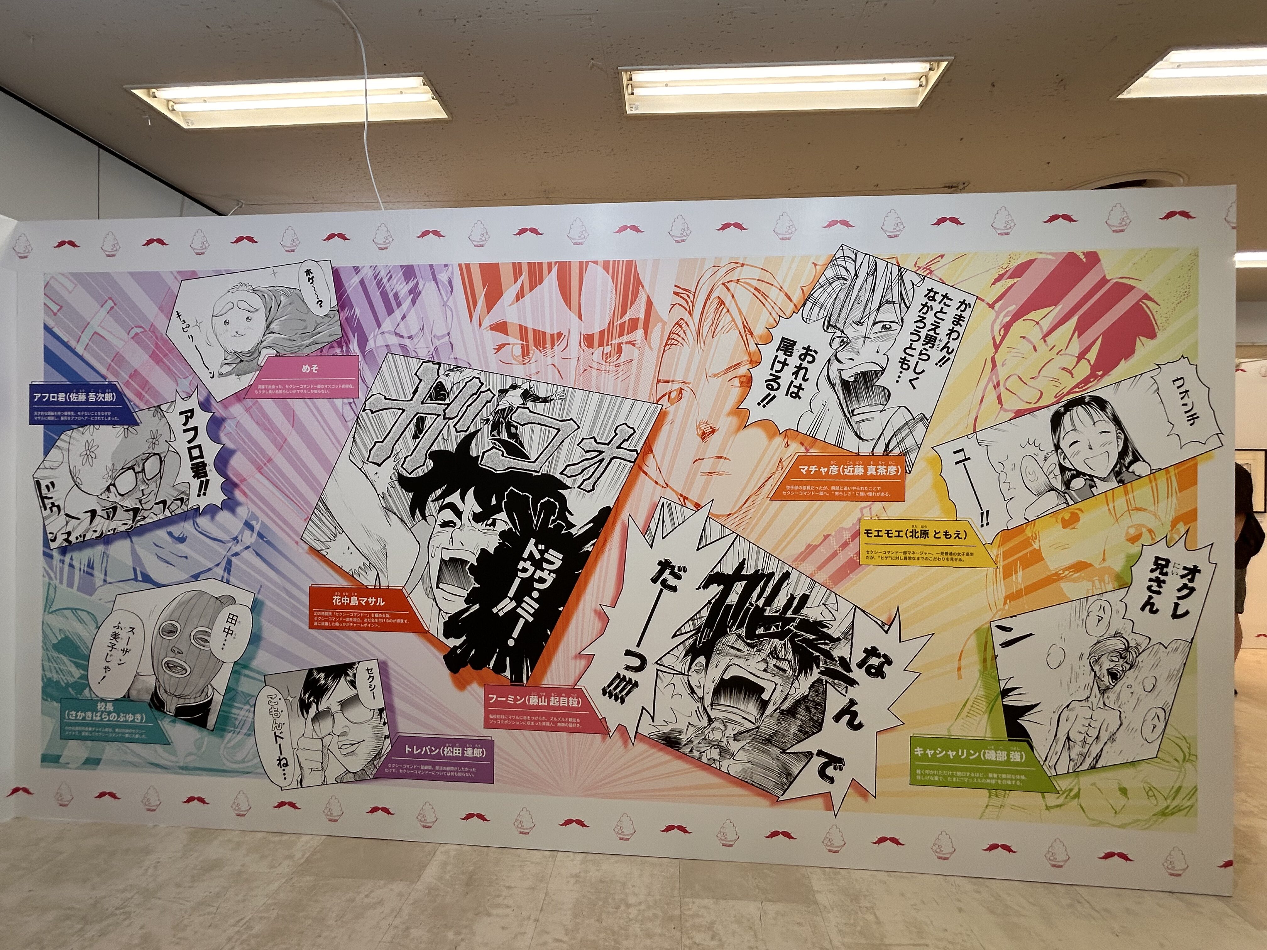 うすた京介ワールド展