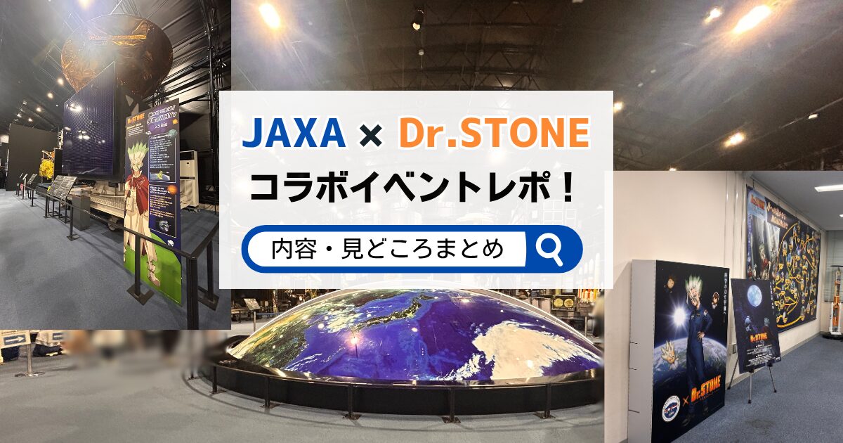 JAXA Dr.STONE