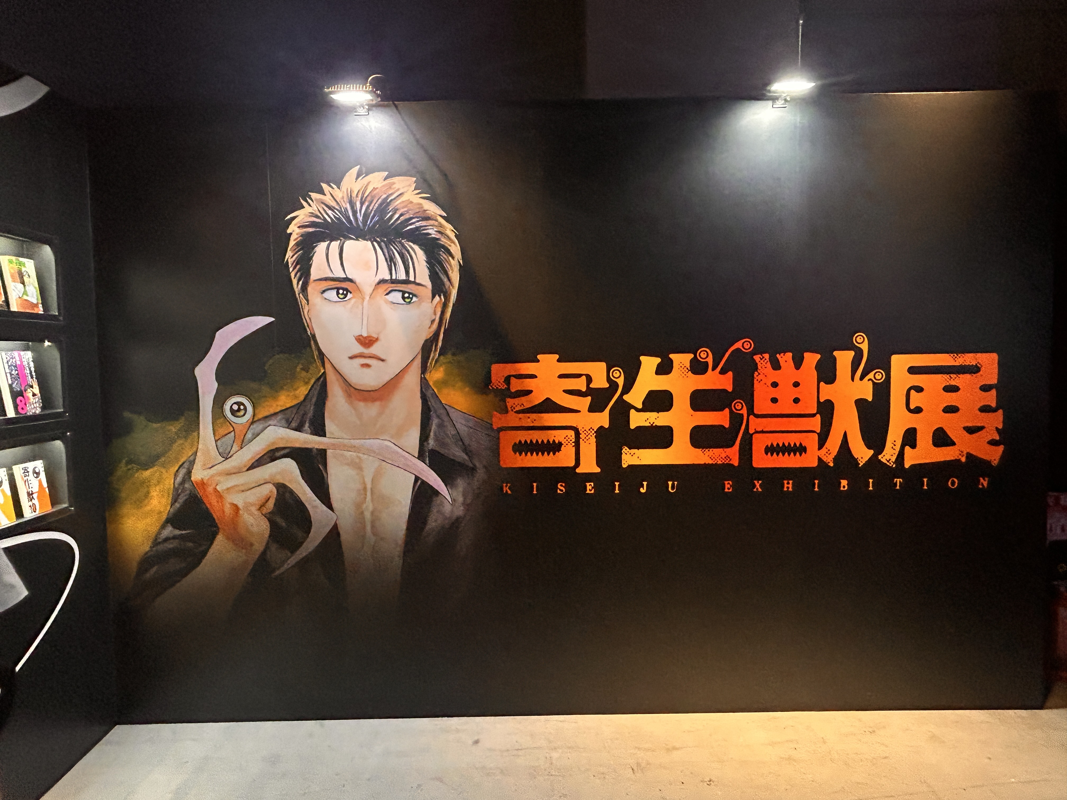 寄生獣展
